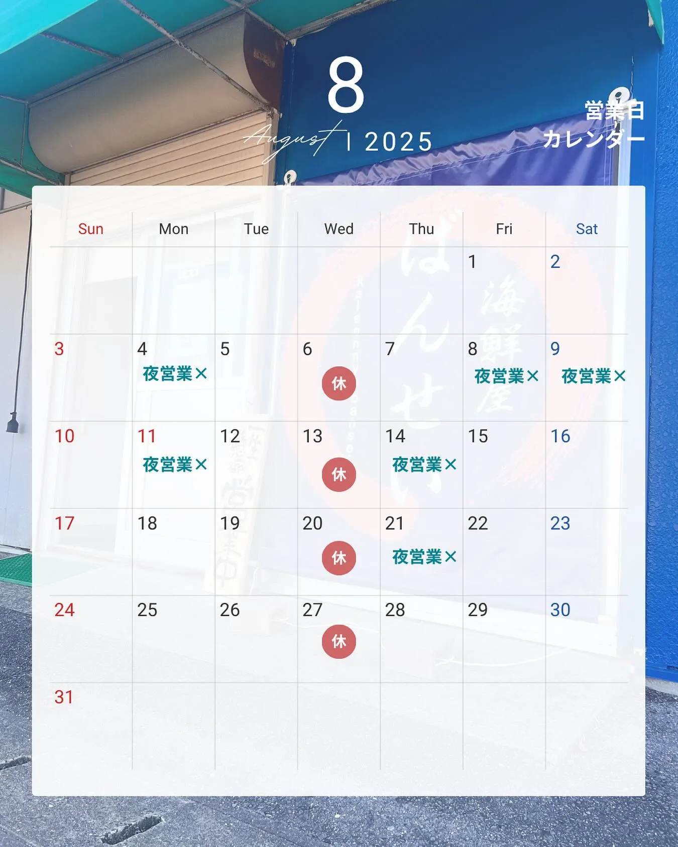 ✨《８月START》✨