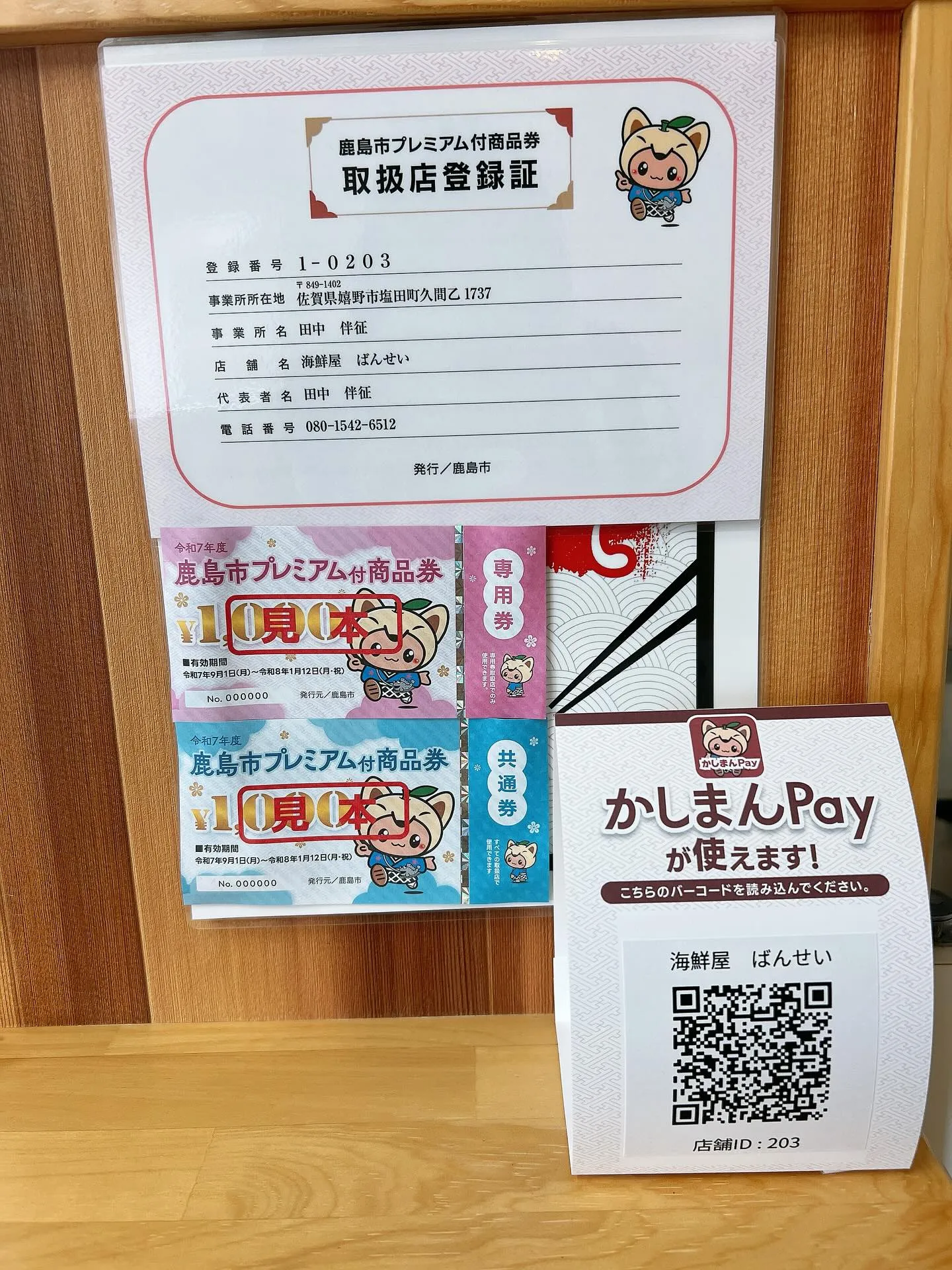 ✨《かしまんPay使えます》✨