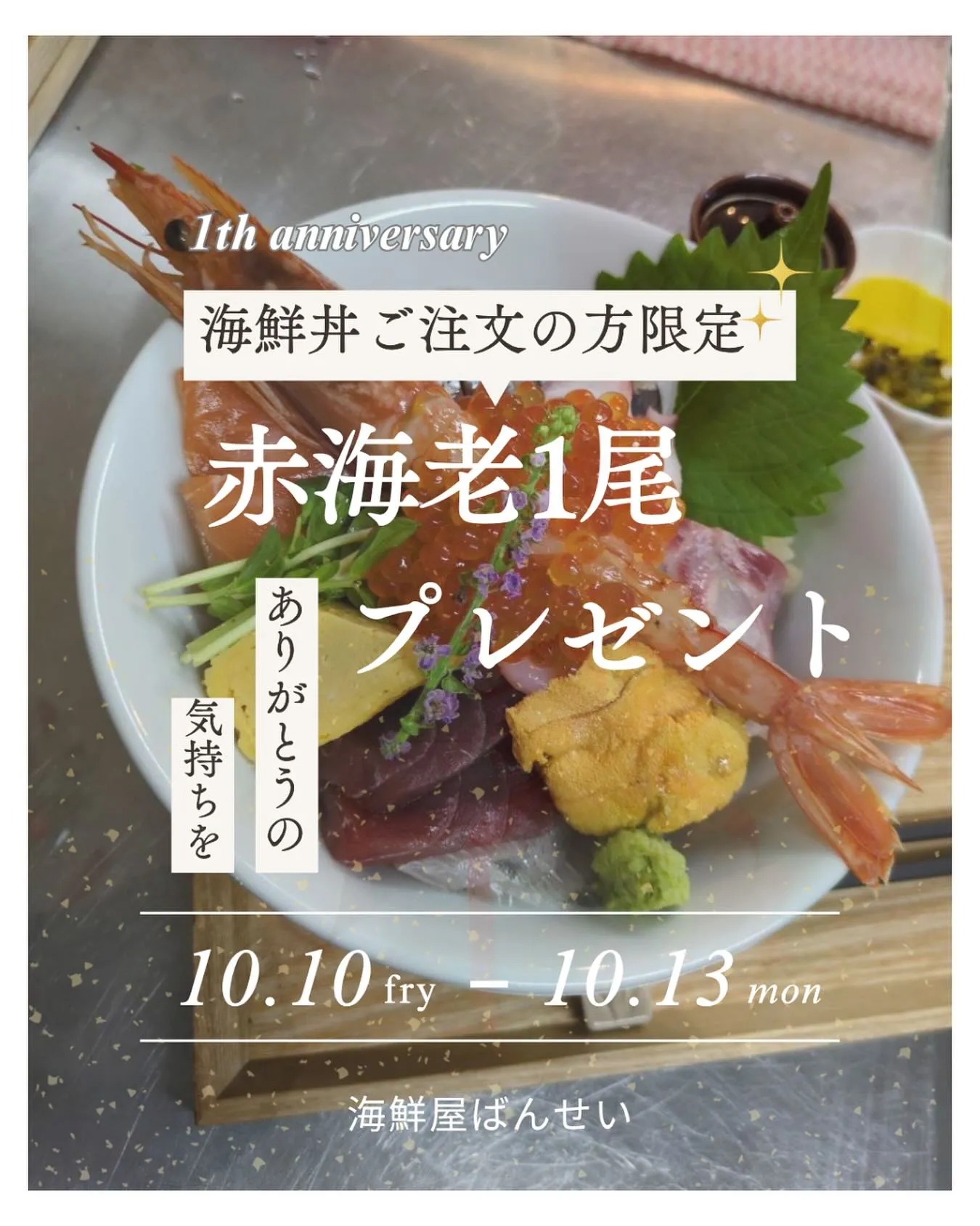 ✨《１周年記念イベント》✨