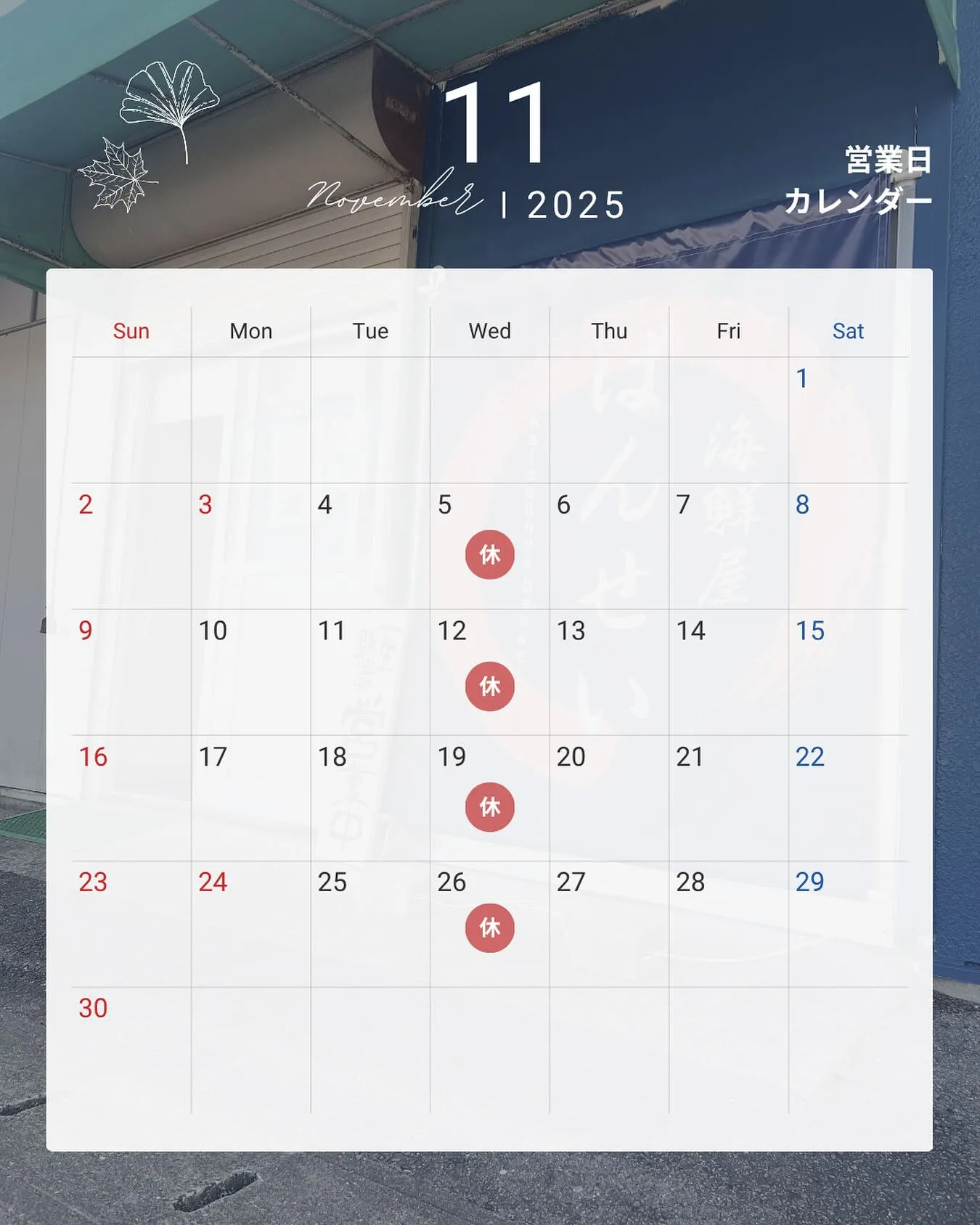 ✨《11月営業カレンダー》✨