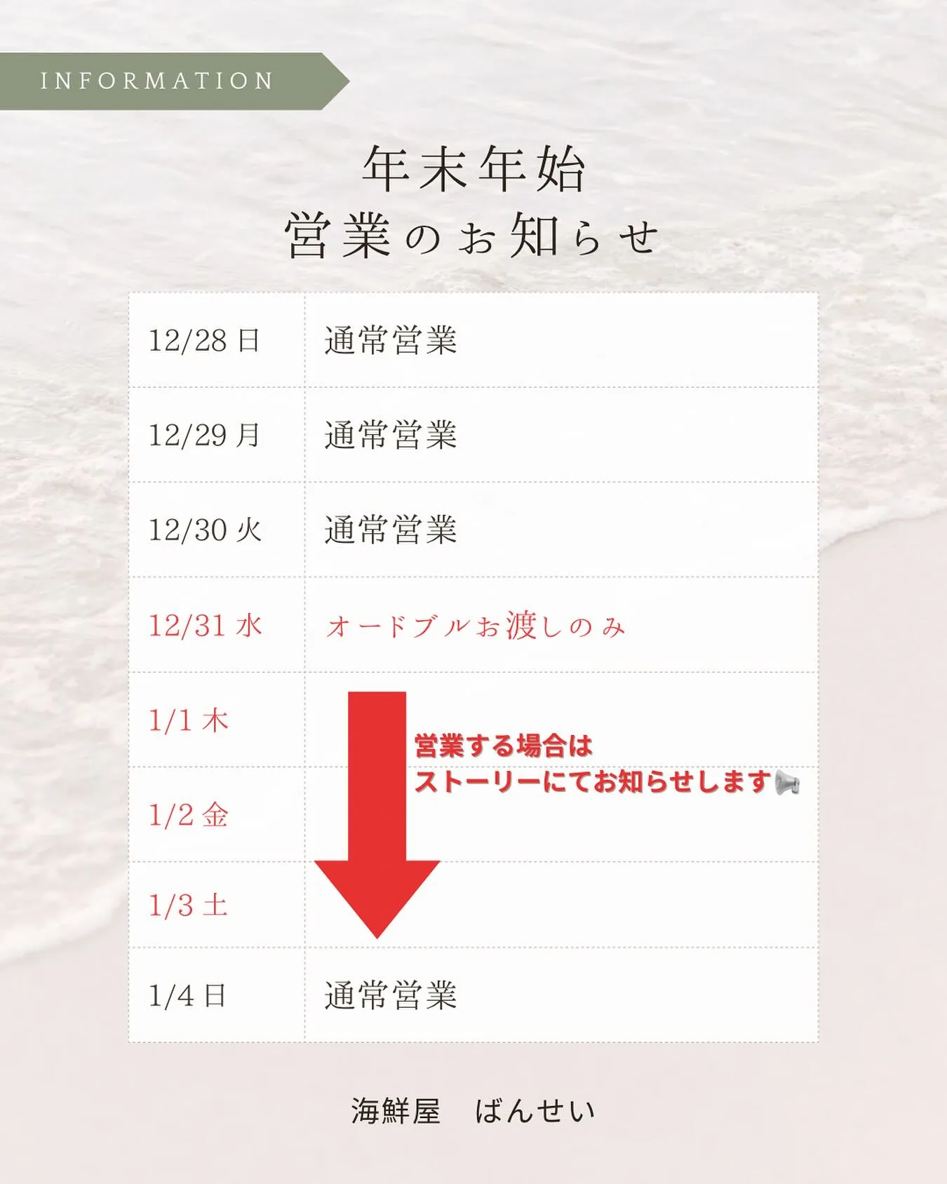 ✨《年末年始　営業のお知らせ》✨