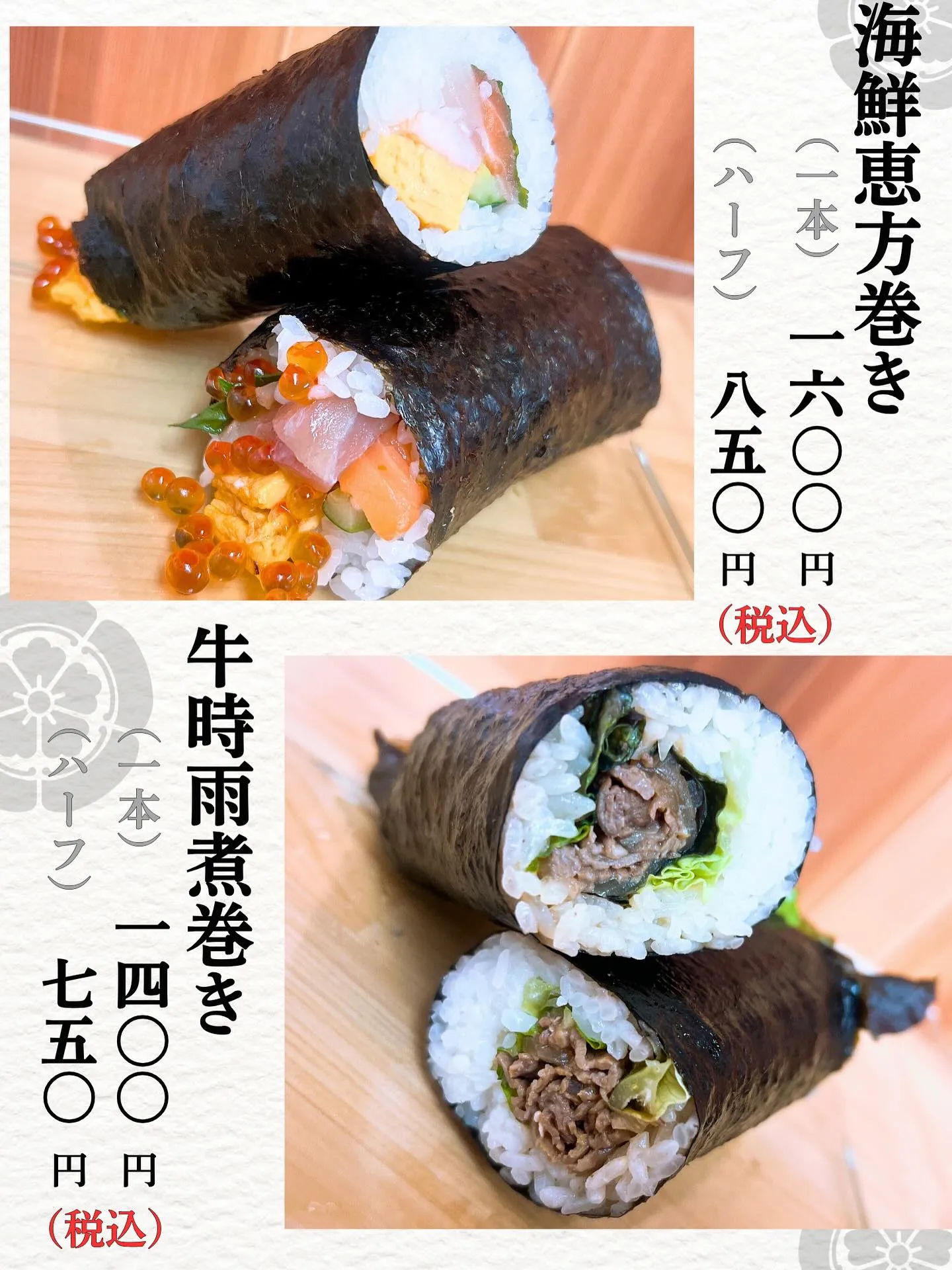 ✨《2026恵方巻きご予約START》✨