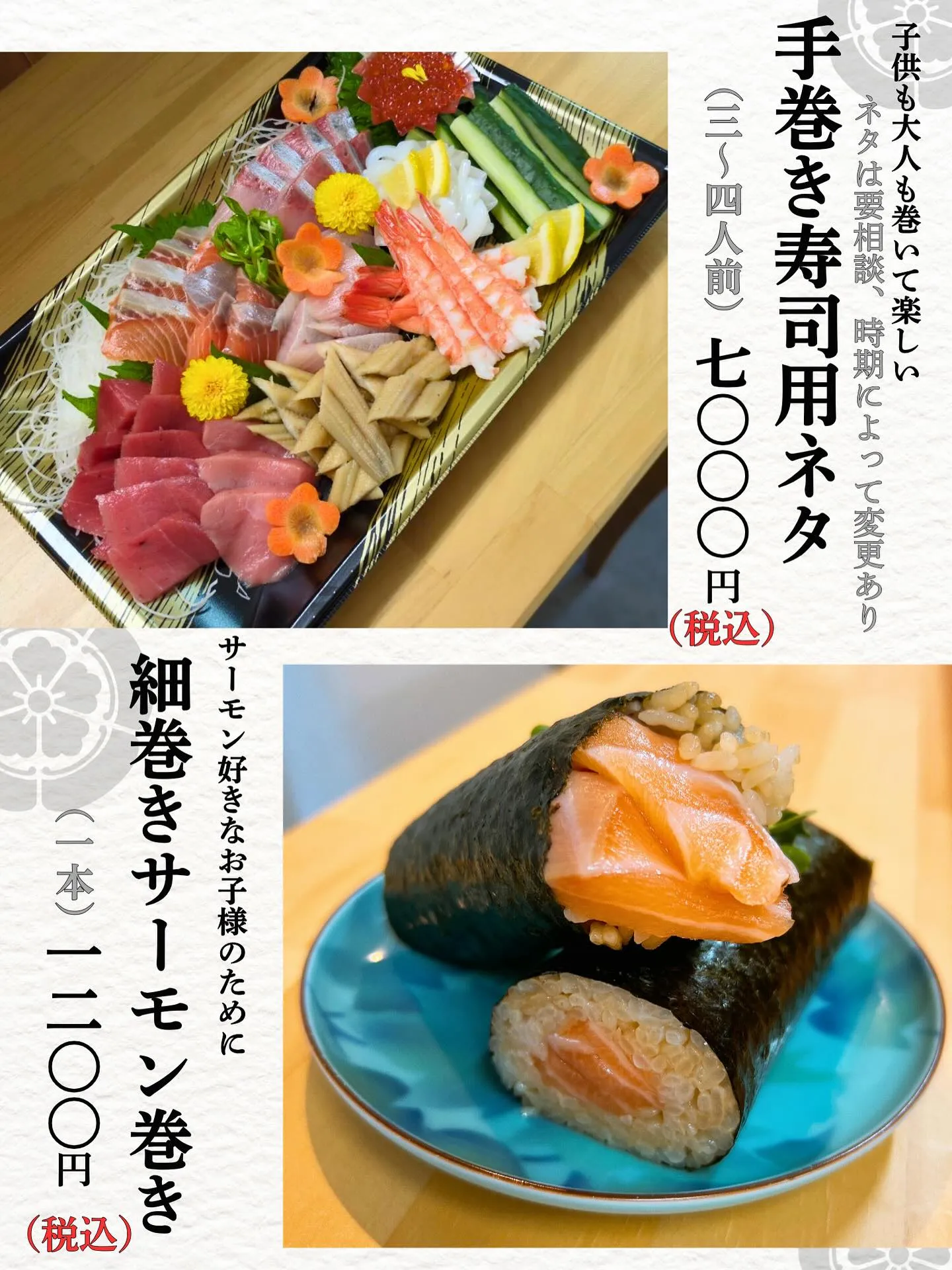 ✨《2026恵方巻きご予約START》✨