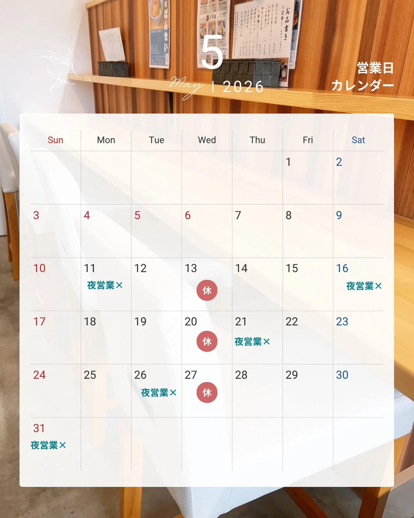 ✨５月営業カレンダー✨