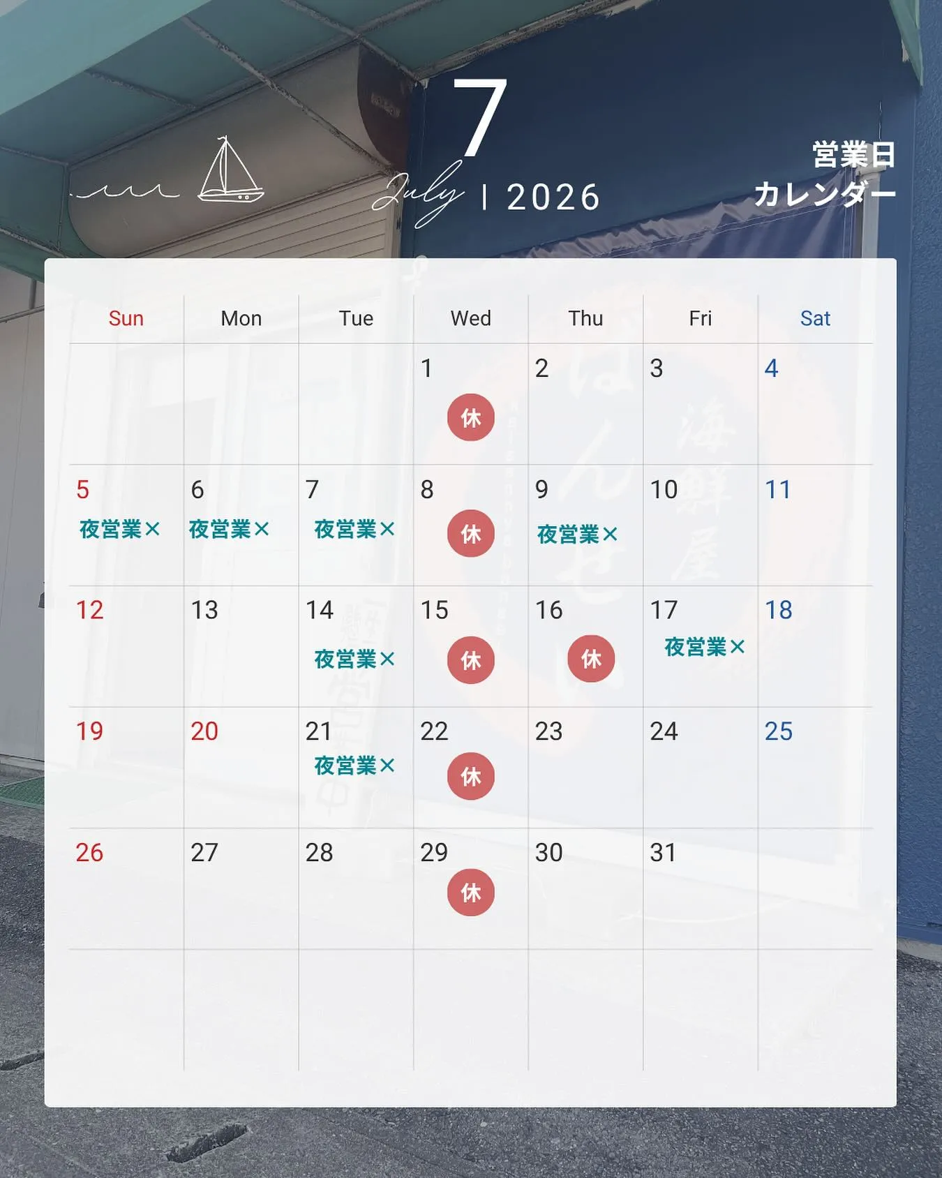 ✨《７月営業日》✨