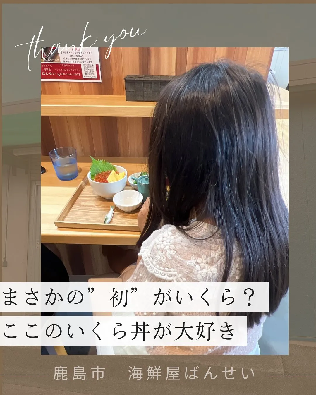 ✨《いくら大好き女子御来店》✨